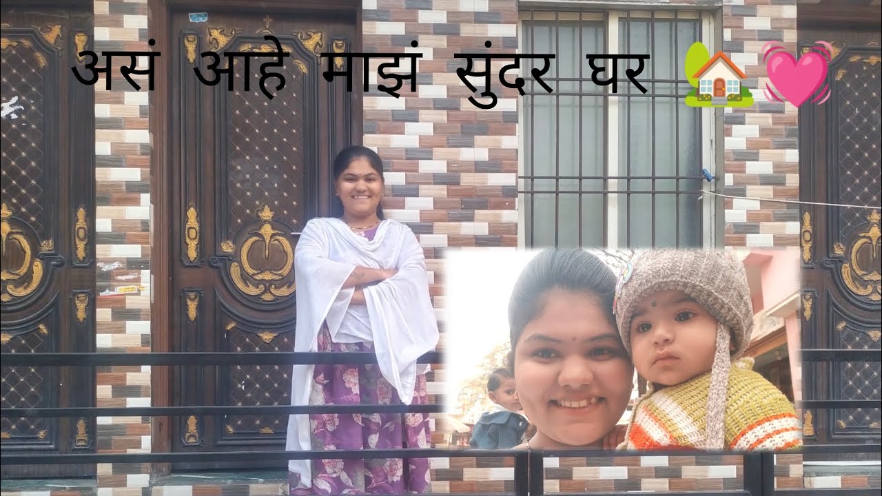 My full home 🏡 tour 😊🤩 असं आहे माझं सुंदर घर 🏡💓