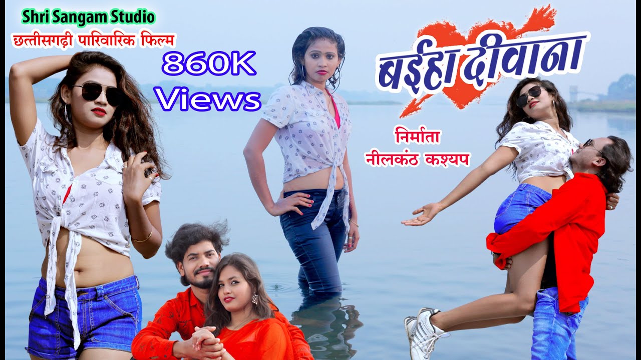 Baiha Deewana || बइहा दीवाना  ||  New CG Movie  ||