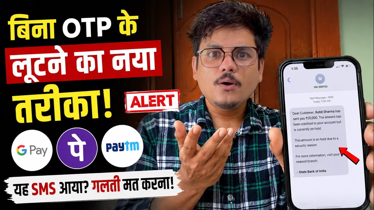 ₹50,000 आने का SMS? एक क्लिक Bank Account खाली! | UPI Payment Scam | Google Pay PhonePe Paytm Fraud 