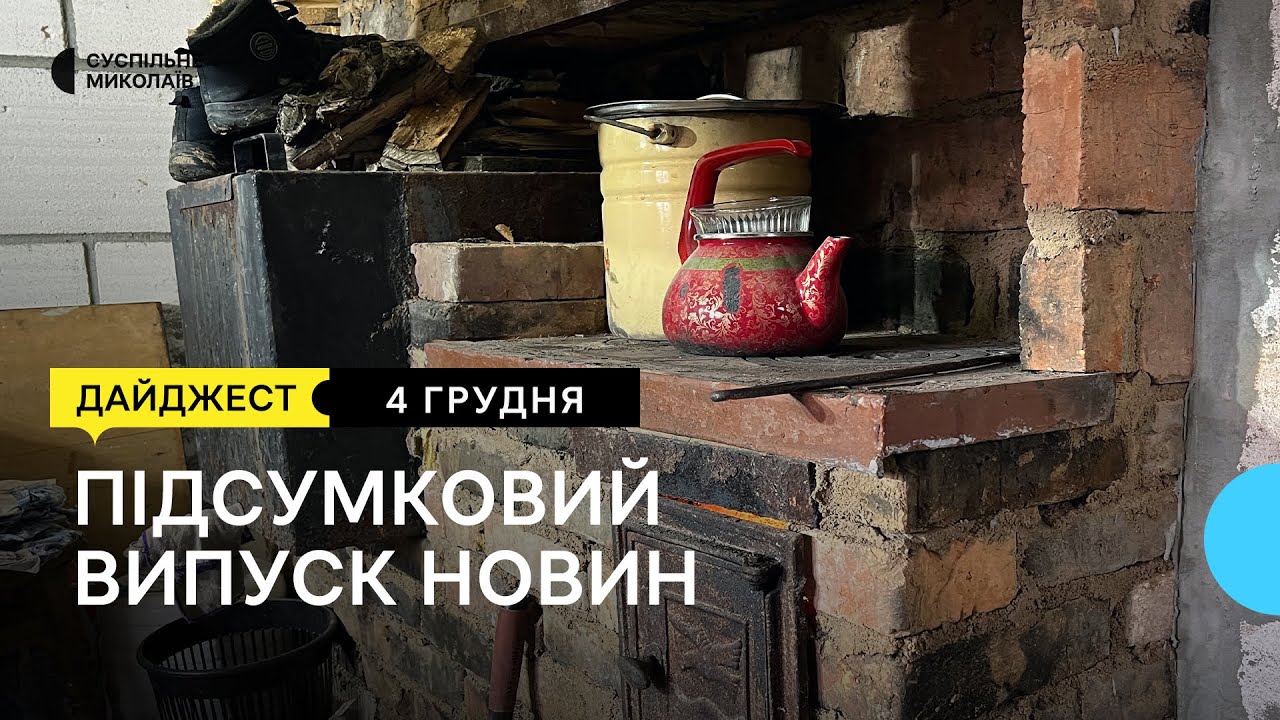 Життя взимку у зруйнованому селі Благодатне, безкоштовне протезування суглобів І 04.12.2023