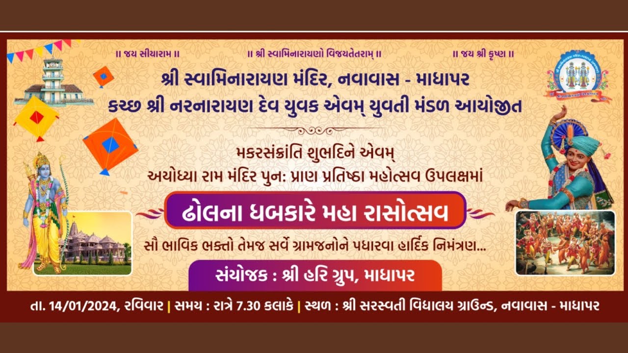 કચ્છ શ્રી નરનારાયણદેવ યુવક મંડળ માધાપર આયોજીત મકરસક્રાંતિ મહા રાસોત્સવ(શ્રી હરિ ગ્રુપ)