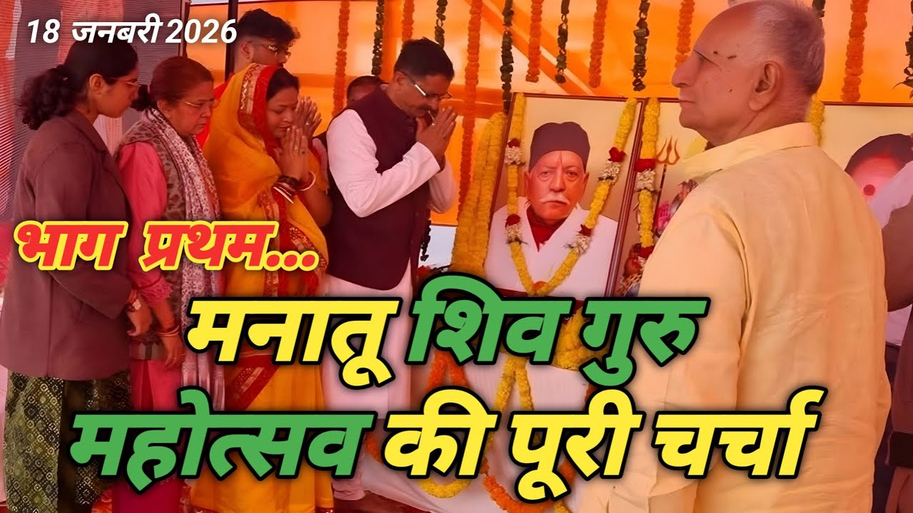 मनातू शिव गुरु महोत्सव की पूरी चर्चा #shivcharcha #harindranand  #barkha_didi #manatu_mahotsav
