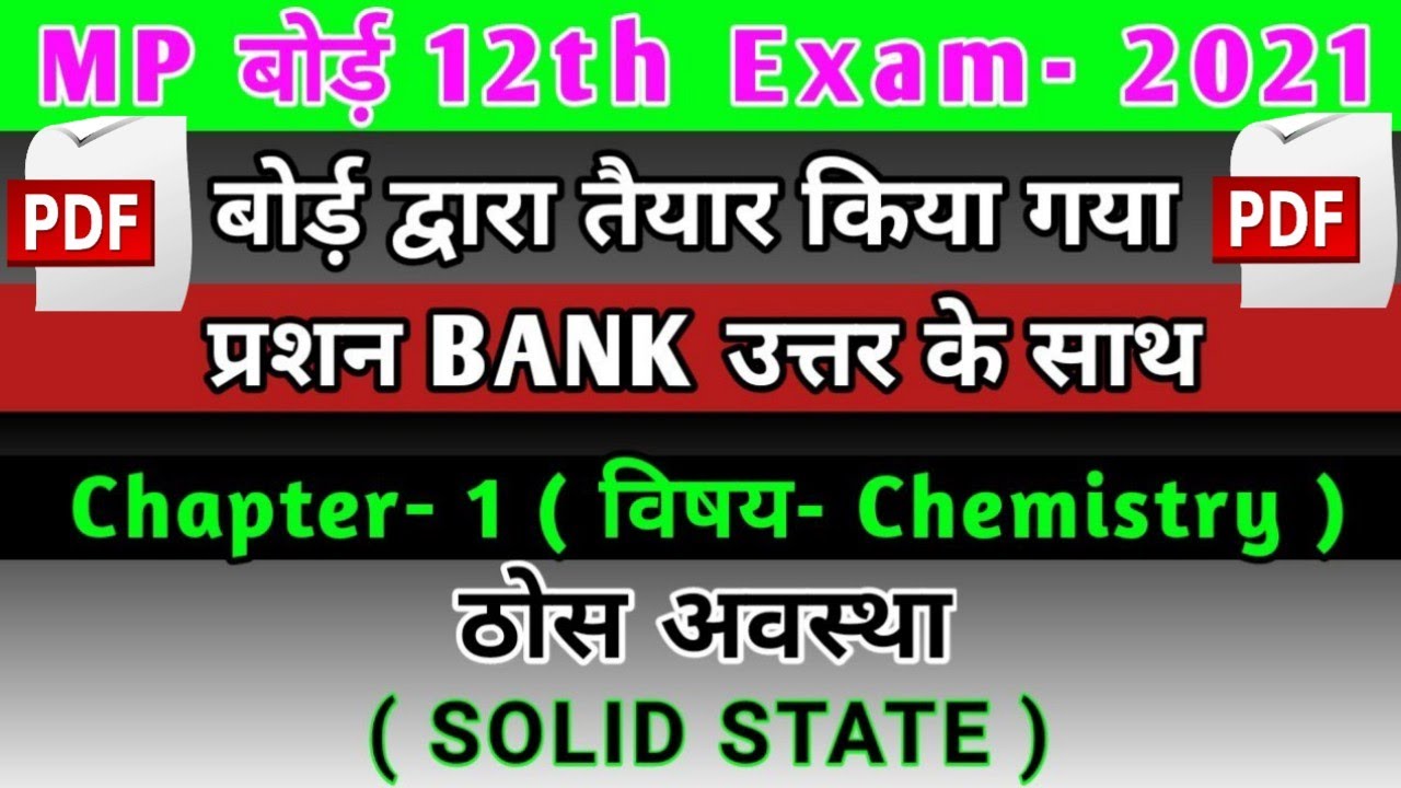 MPBSE 12th Chemistry Question Bank 2021 Solution | MP Board 12th Solid State Solution 2021