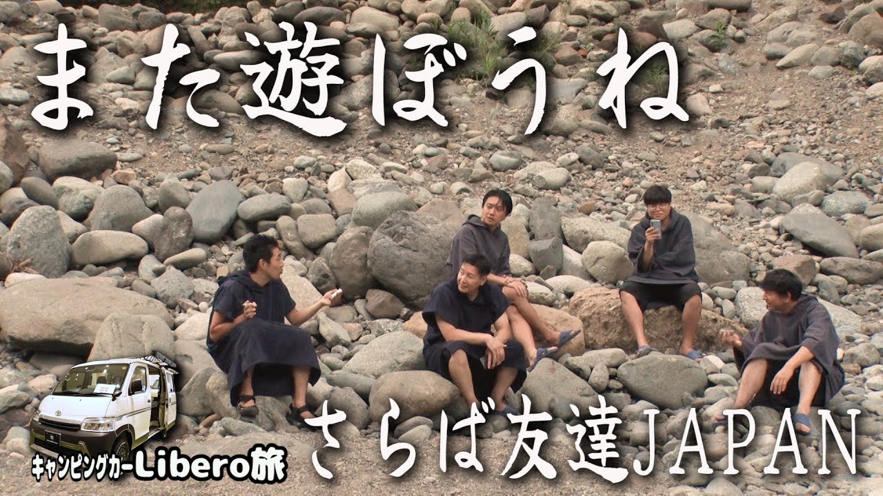 【最高の友達JAPAN旅 #5】ズッ友よ また遊ぼうね！夏の終わりのBBQ＆花火大会　双日モビリティLiberoドライブ