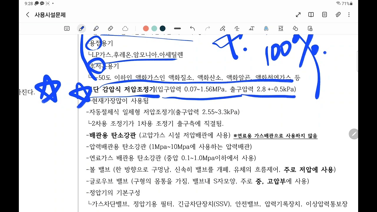 가스 사용시설관리안전책임자 자격증 취득 [요약/기출/핵심/합격 5회] 파이널