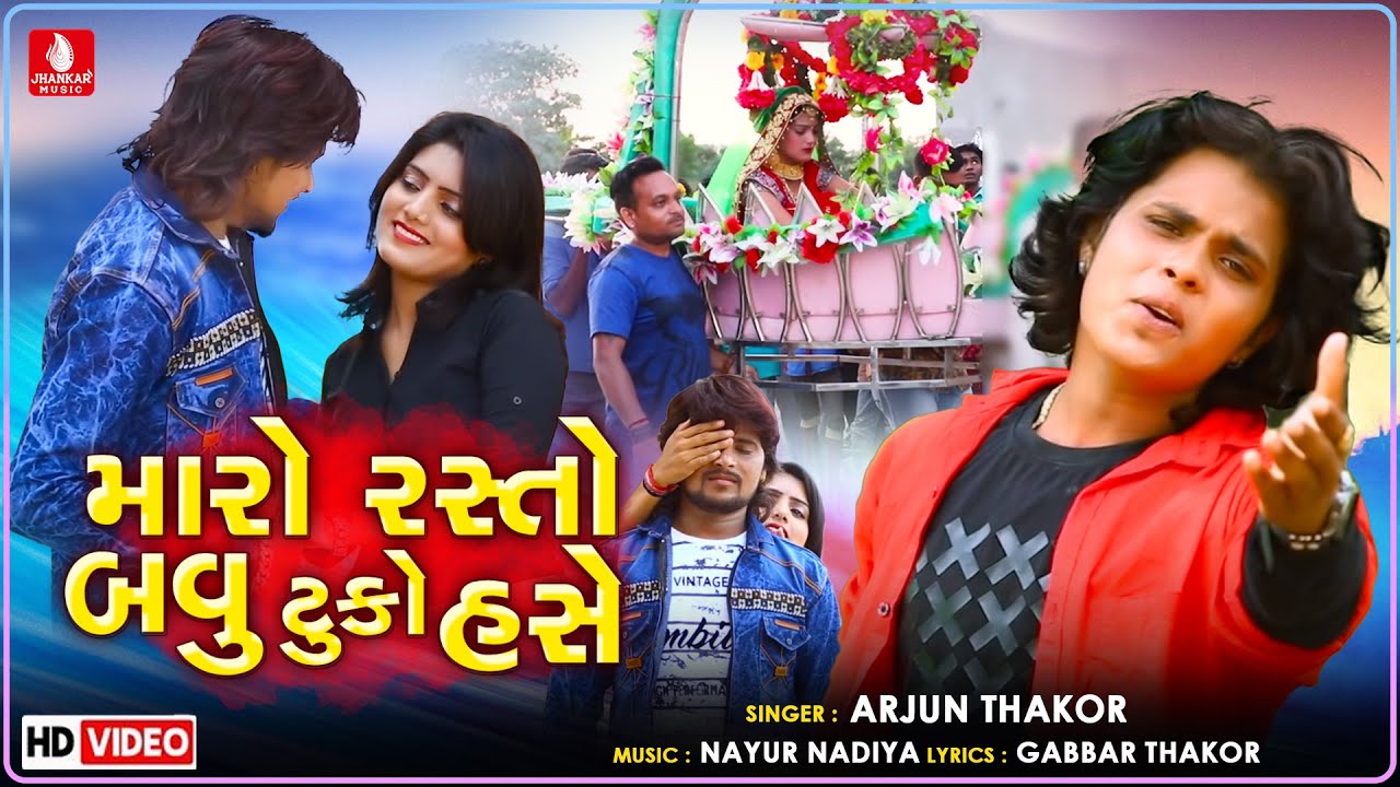 Maro Rasto Bavu Tuko Hase | Arjun Thakor New Song | Gabbar Thakor Latest Gujatati Sad Song 2021