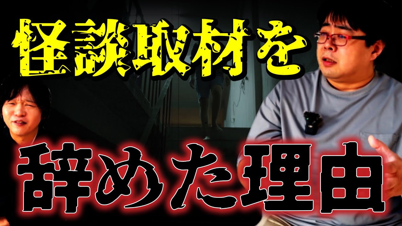【怪談】取材を続けたら命に関わる！？恐怖の心霊体験