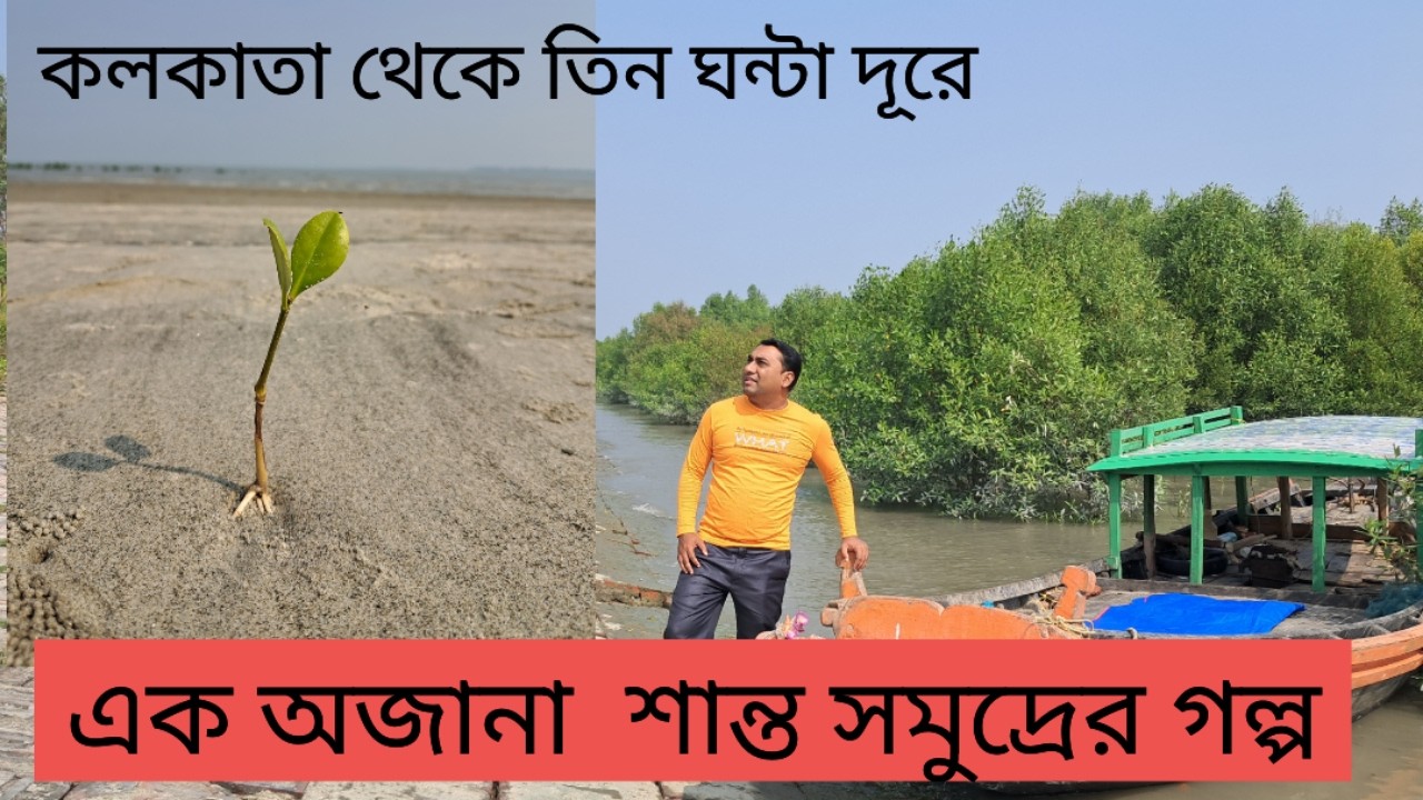 Royal gang / lal gang/ offbeat somudra saikat