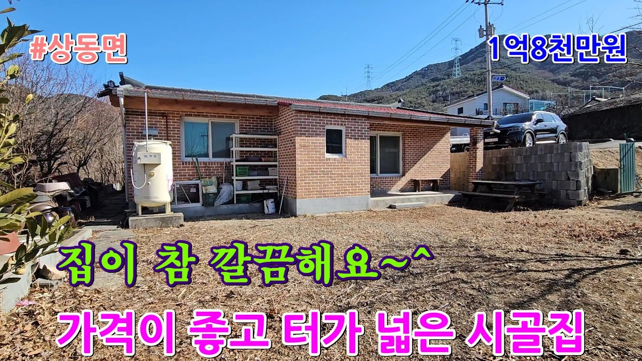(NO841)가격좋고 터 넓은 깔끔한 시골집~^#밀양전원주택#밀양주택#밀양부동산#밀양세컨하우스#밀양시골집#밀양촌집#밀양주말주택#밀양땅#밀양토지#밀양귀촌#밀양상동면주택#밀양상동면촌집