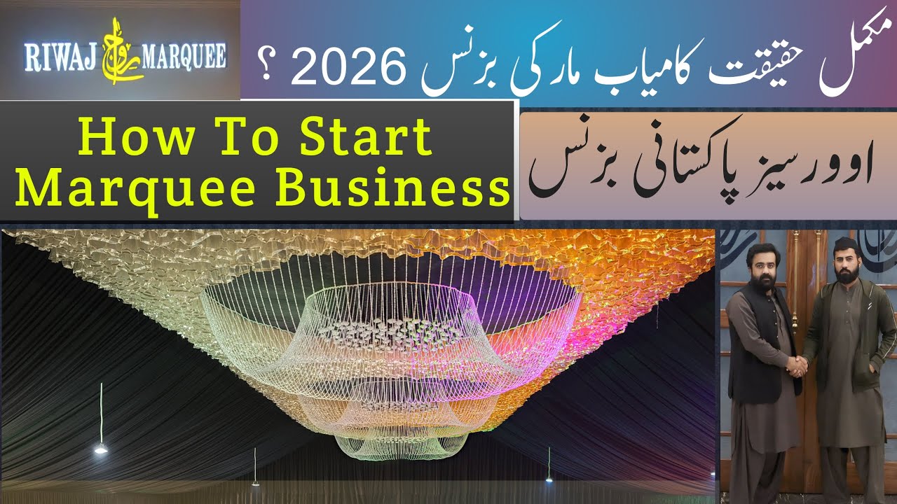 marquee introducation 2026.مکمل حقیقت کامیاب مارکی بزنس. how to start marquee business 2026.#marquee