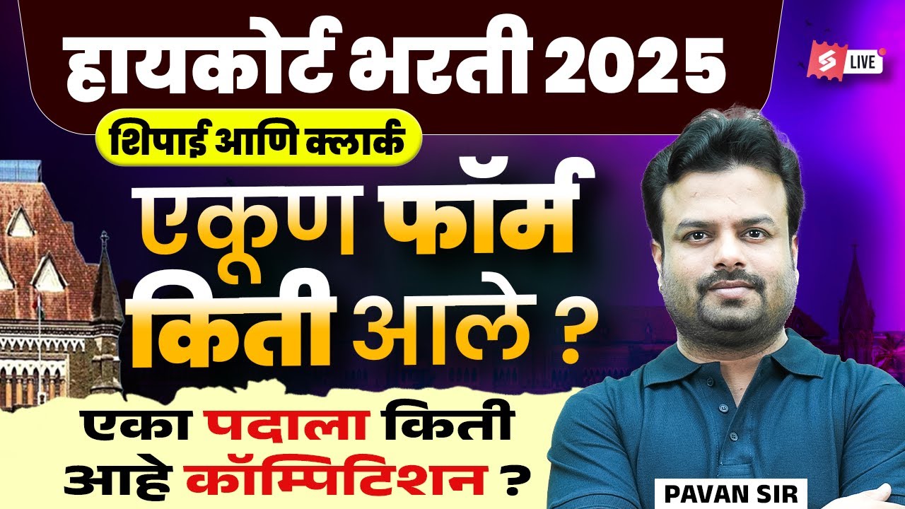 Bombay High Court Form Fill Up | Bombay High Court Recruitment 2025 Form Fill Up | Full Details