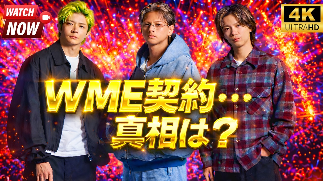 衝撃…Number_iのWME契約で世界の勢力図が変わった #Number_i #世界進出 #JTrendsDaily