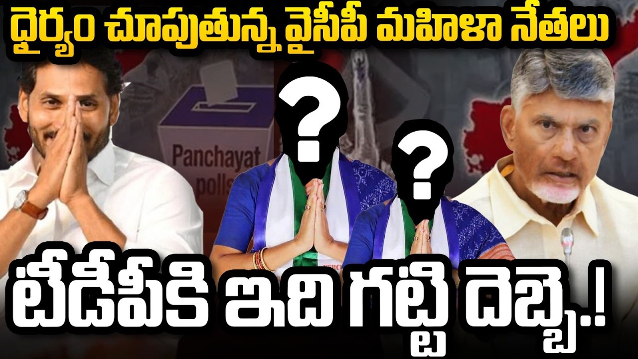 YCP Women Leaders For Active in Party, Fear in Kutami Government