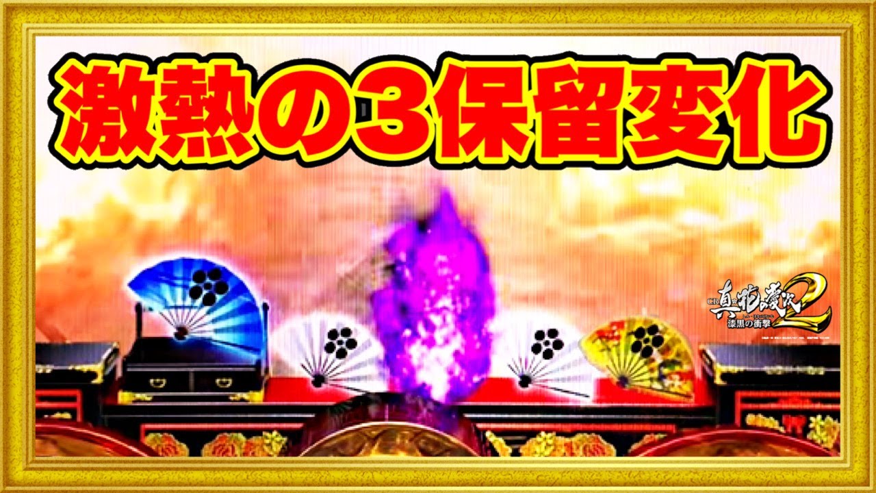 【花の慶次漆黒】CR真・花の慶次2漆黒の衝撃  保留変化が同時に3つ出現で激アツ！ 赤保留とタイマー保留と青保留でこれどうなる！ キセルや虎柄！ 漆黒3スペック最強決定！ ハチミツ横綱慶次社長