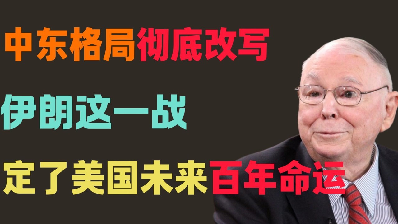 伊朗这一战，为何成了美国的‘滑铁卢’？揭秘中东格局改写背后的权力交接，谁才是最后的赢家？
