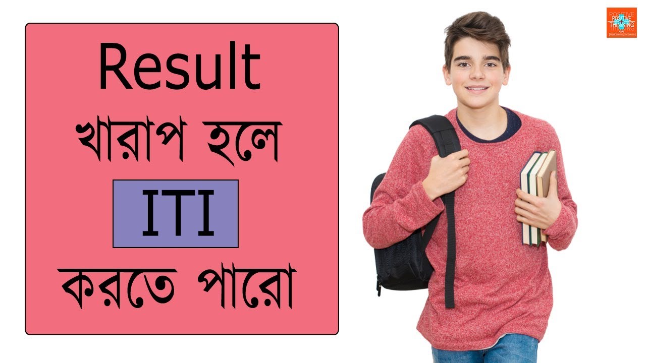 ITI Full Course Details | Bangla | Apply Now!