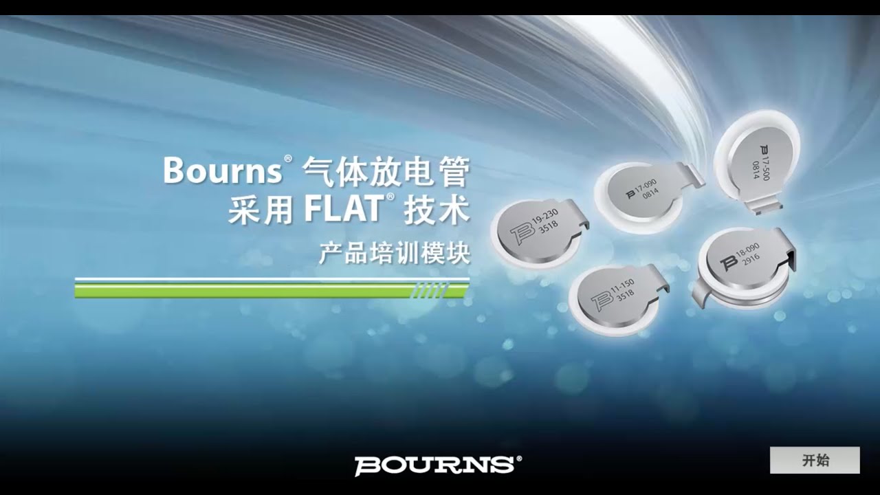 Bourns&reg; GDTs with Flat&reg; Technology (Simplified Chinese)