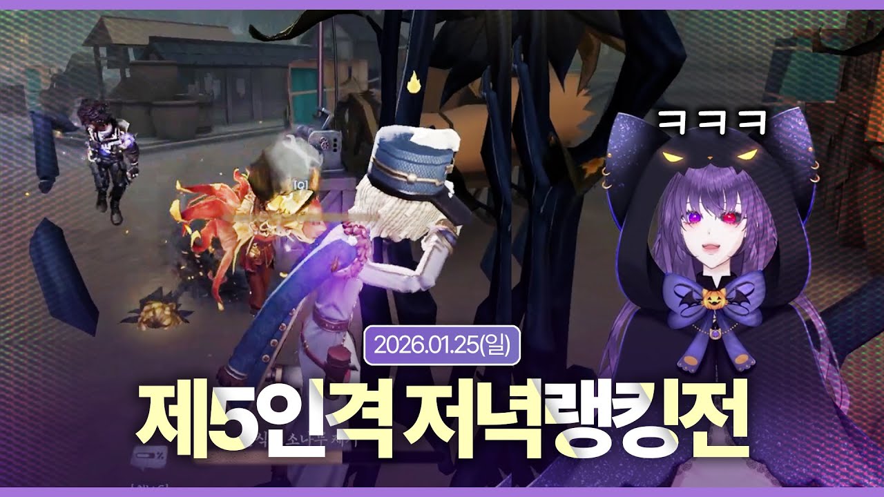 🪷[운몽 다시보기] 울보 vs 생존자 레전드 기싸움 - 제5인격 랭킹전ㅣ2026년 1월 25일