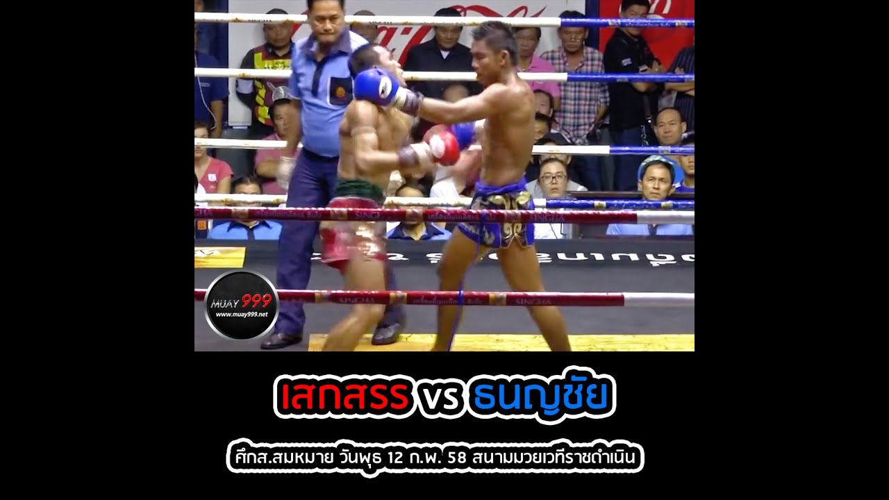 เสกสรร พบ ธนญชัย