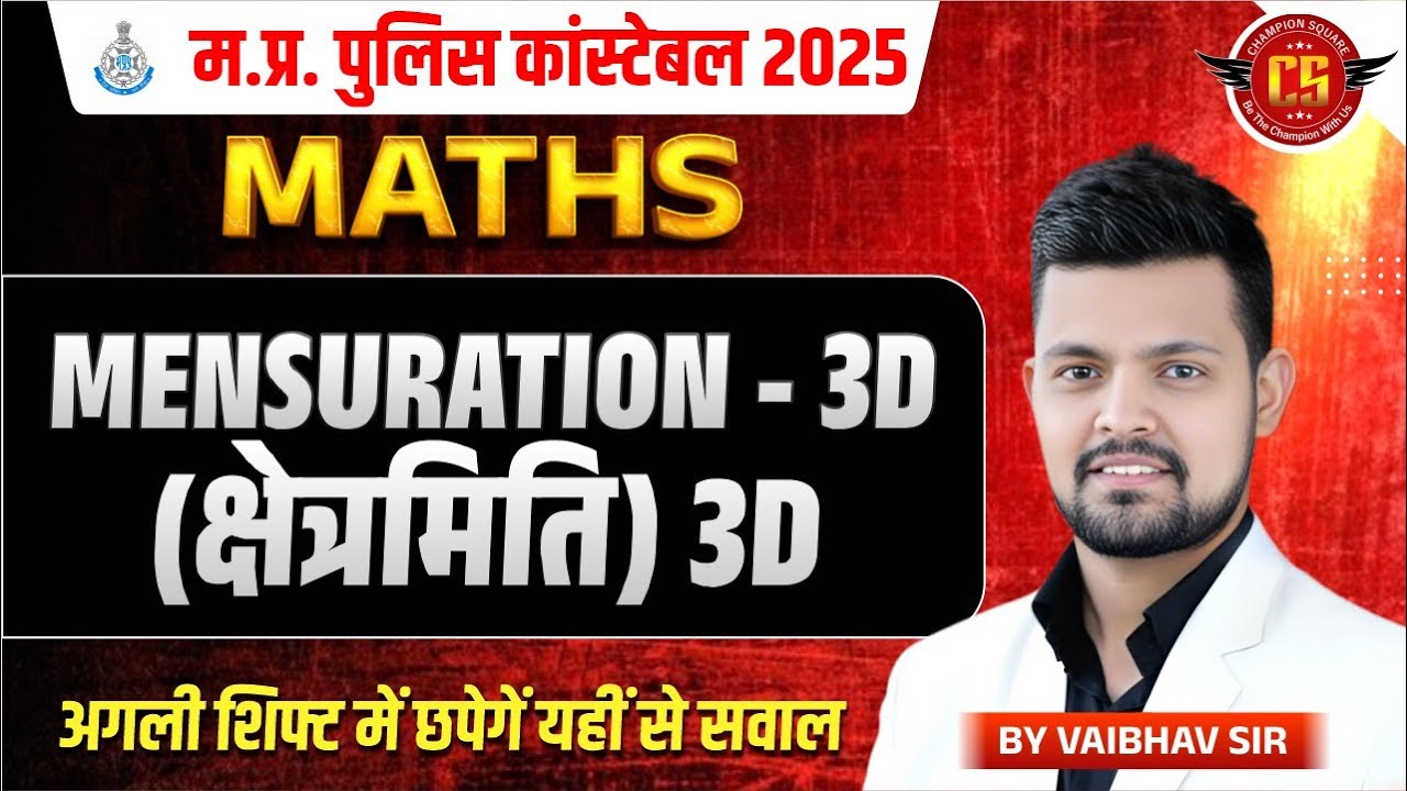 MP Police Constable 2025 | M.P Police Maths Mensuration 3D | M.P Constable Exam 2025 | Vaibhav Sir