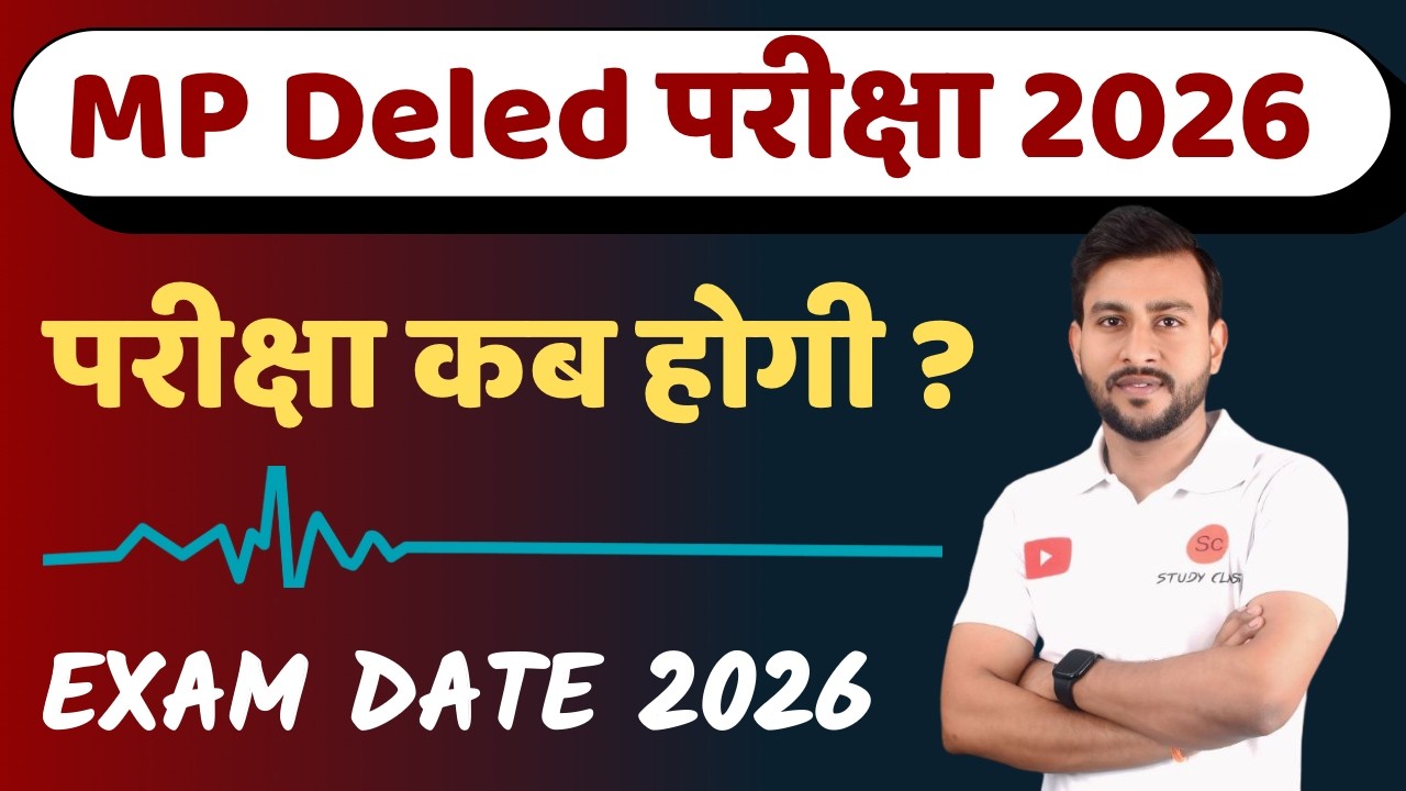 mp deled exam date 2026 | mp deled exam time table 2026 | mp deled notes pdf #deled
