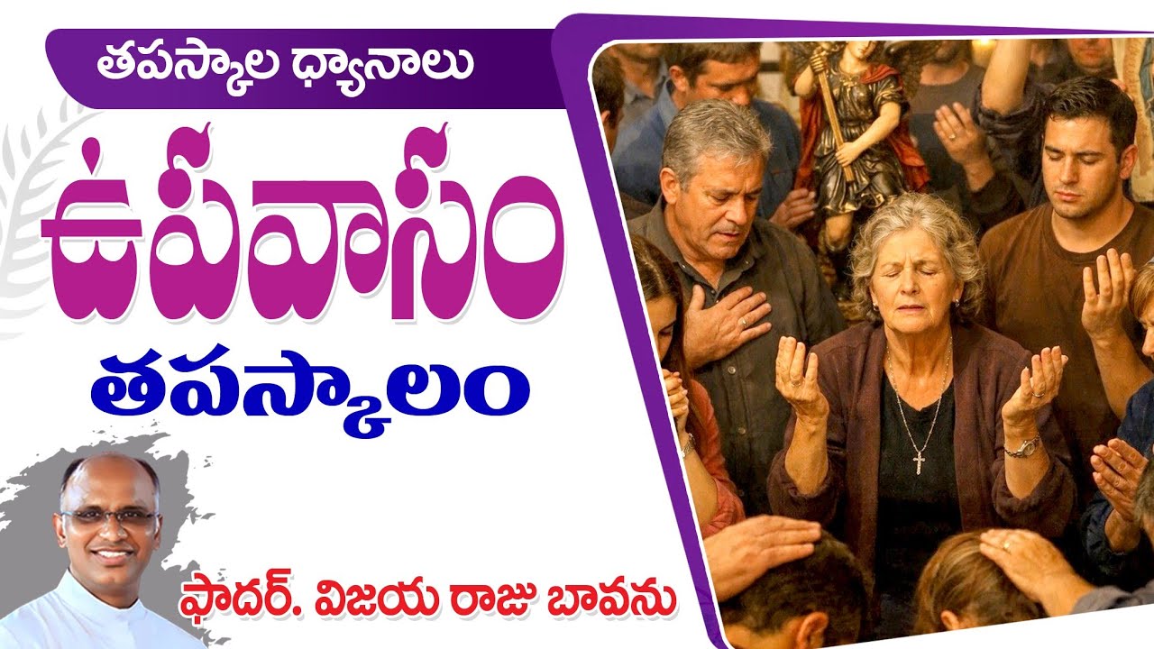 ఉపవాసం ప్రాముఖ్యత-తపస్కాలం / Importance of Fasting / Fasting in the Lent / Fasting Importance Lent