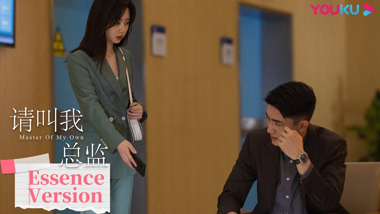 ENGSUB【请叫我总监 Master of My Own】EP14速看：宁檬醉酒后扑咚吻上陆既明，酒醒后两人却装失忆？！| 林更新/谭松韵/刘畅/苏鑫 | 爱情都市片 | 优酷 YOUKU