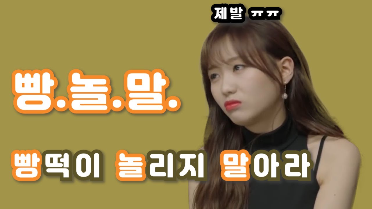 러블리즈(Lovelyz) 빵놀말!! 여러분 빵놀말이에요
