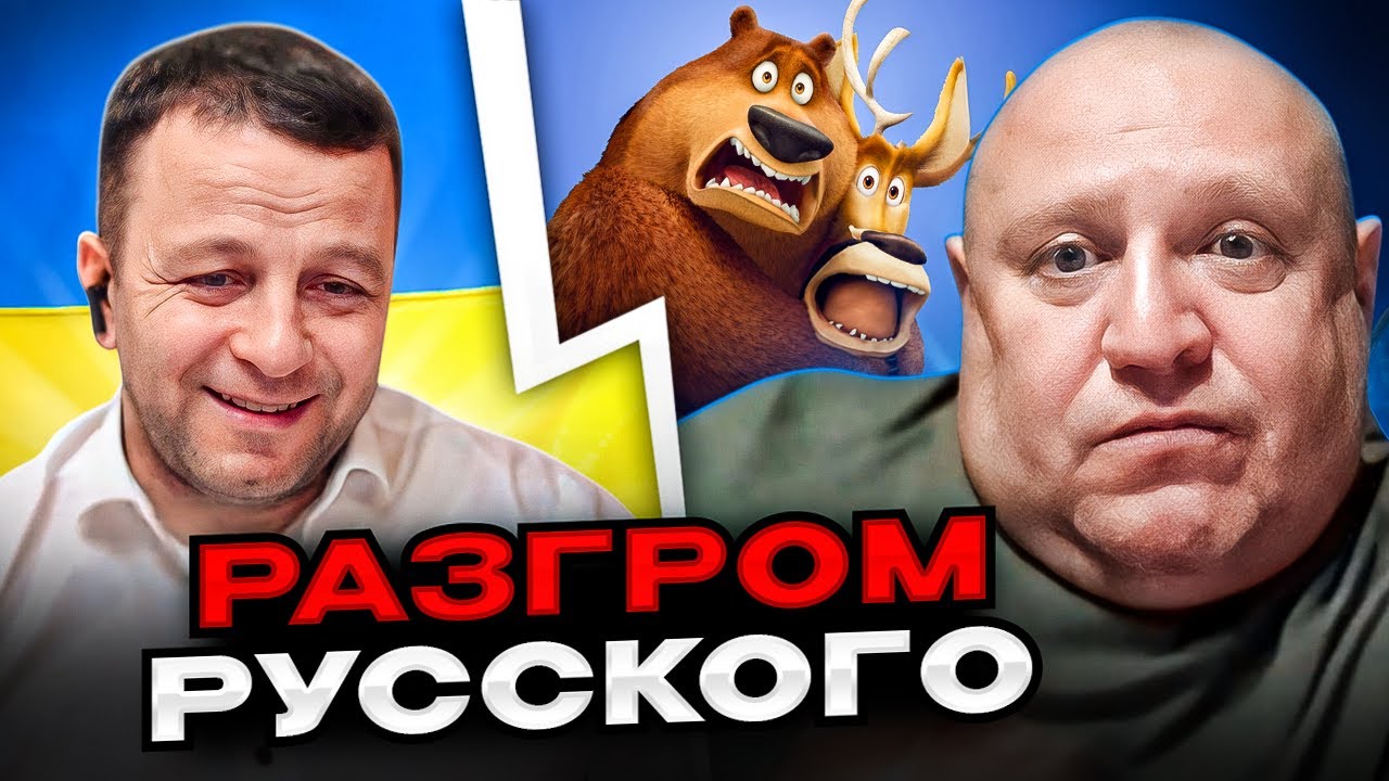 🔴разгром русского