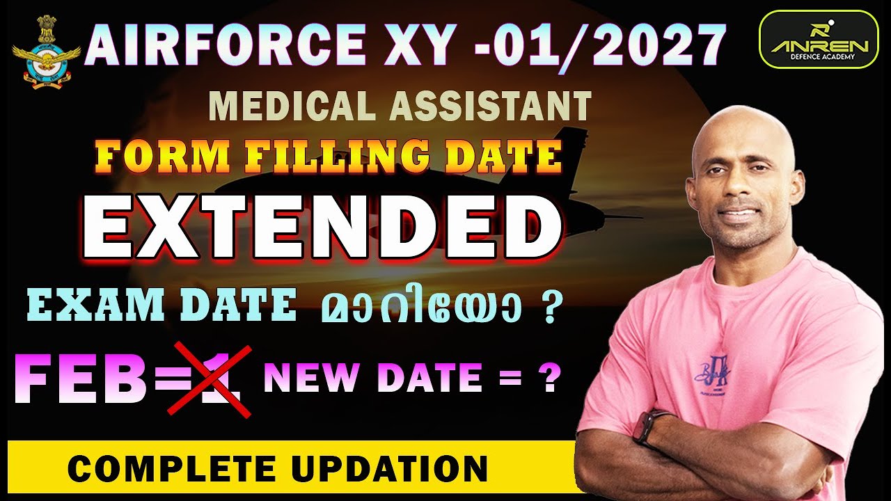 AIR FORCE XY 01/2027 FORM FILLING DATE നീട്ടിയിരുന്നു . EXAM DATE ൽ വ്യത്യാസം ഉണ്ടോ ?