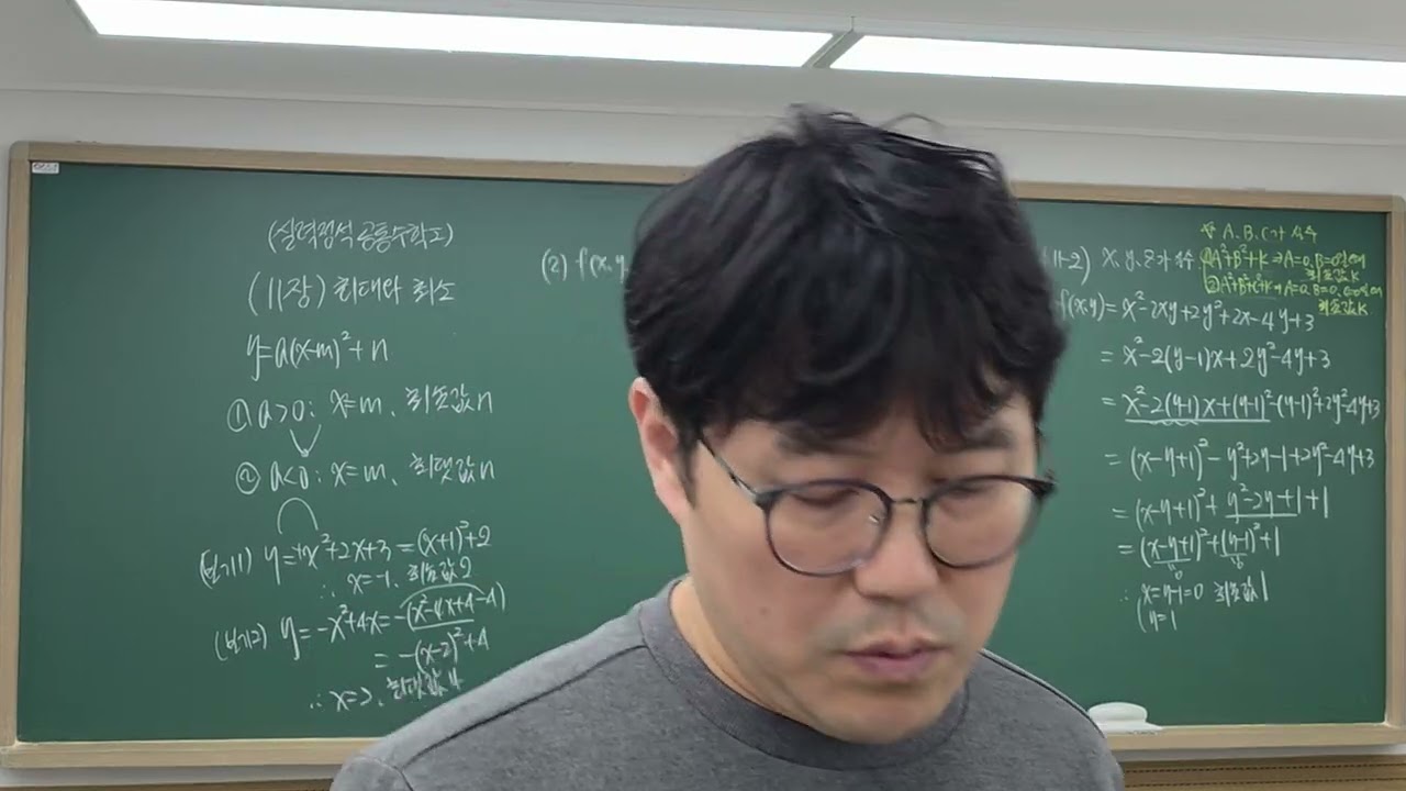 **실력정석 공통수학1(11장. 최대와 최소)