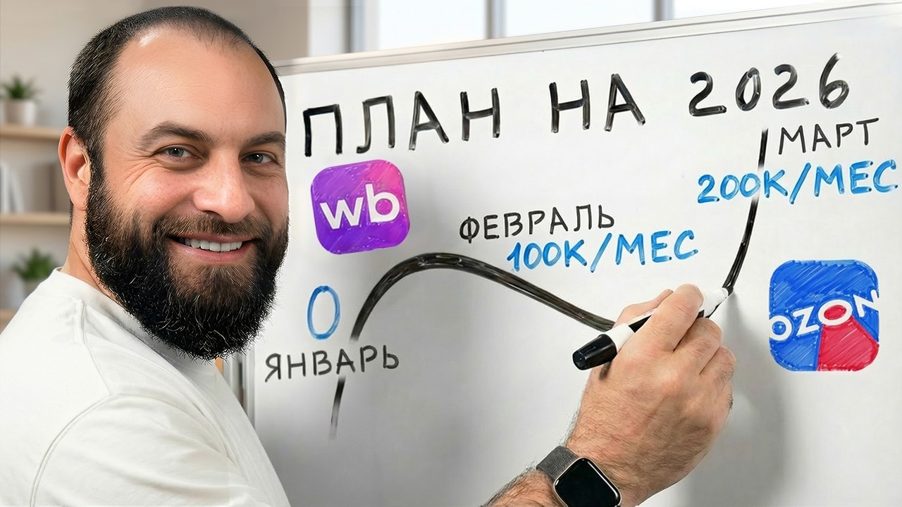 Как стать менеджером маркетплейсов с нуля в 2026? Пошаговый план на 200к/мес