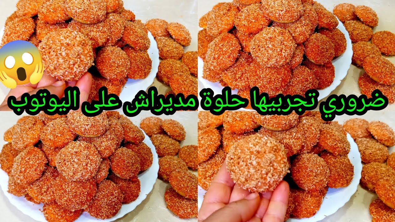 @جديد حلويات العيد 2026 ✨حدفي جميع الوصفات  وجربي هادي كتحمق بمذاق أكتر من هائل احسن غريبة فاليوتوب