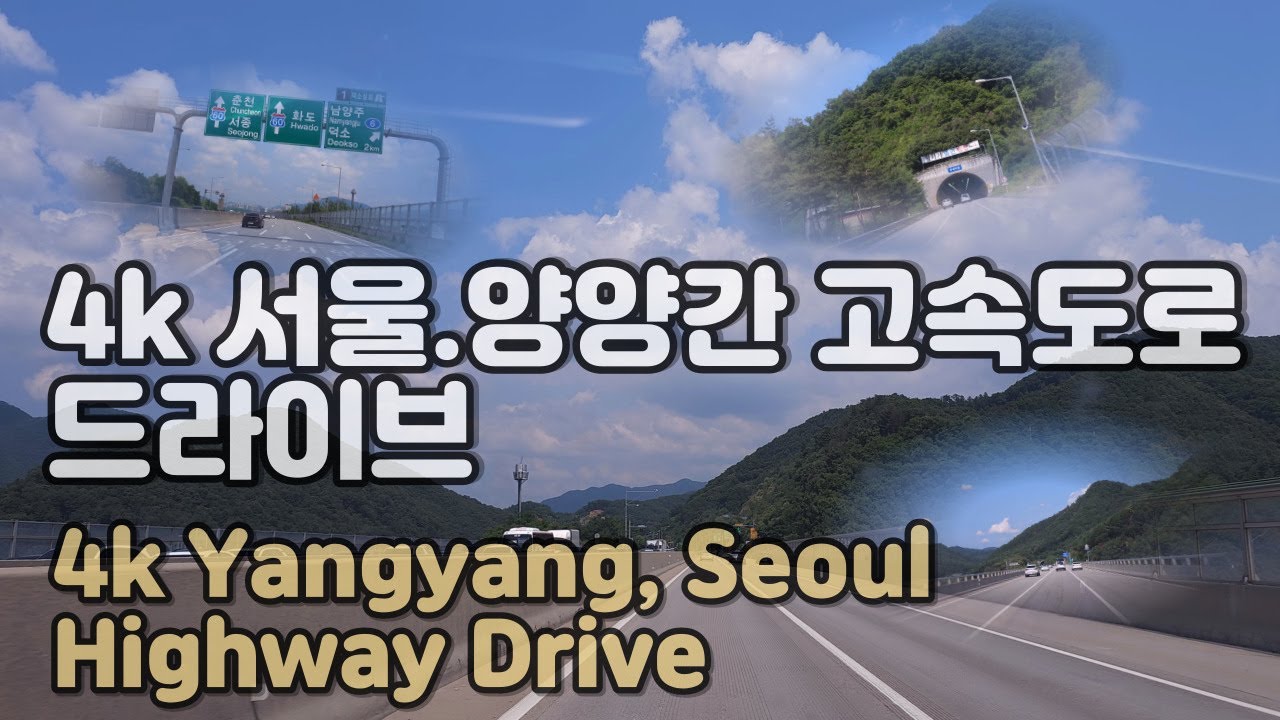 4k korea drive asmr.서울.양양 간 고속도로.티맵.T-map. Hi-pass.video.랜선여행.Expressway between Seoul and Yangyang