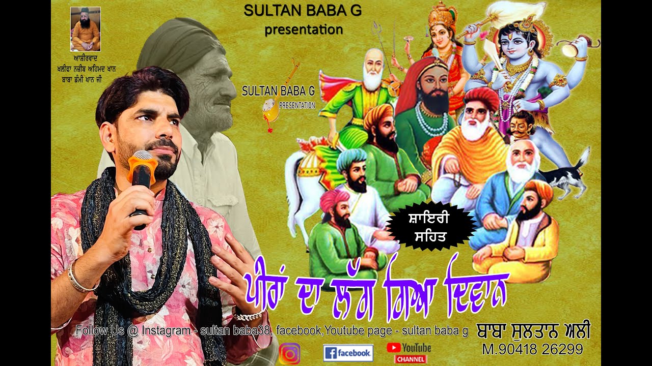 #peeran de new jass - peeran da lagg gaya deewan _sultan ali_90418 26299
