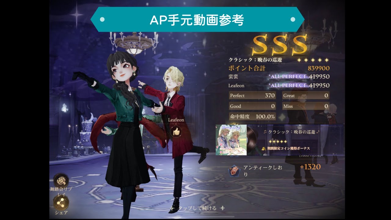 ハリー・ポッター：魔法の覚醒-星5舞踏会-クラシック：晩春の巡遊-AP手元動画參考