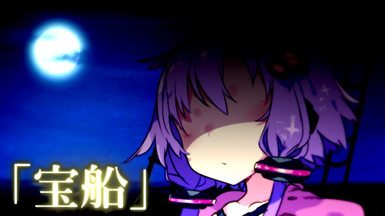 宝船【ボイスロイド劇場】【演劇部】