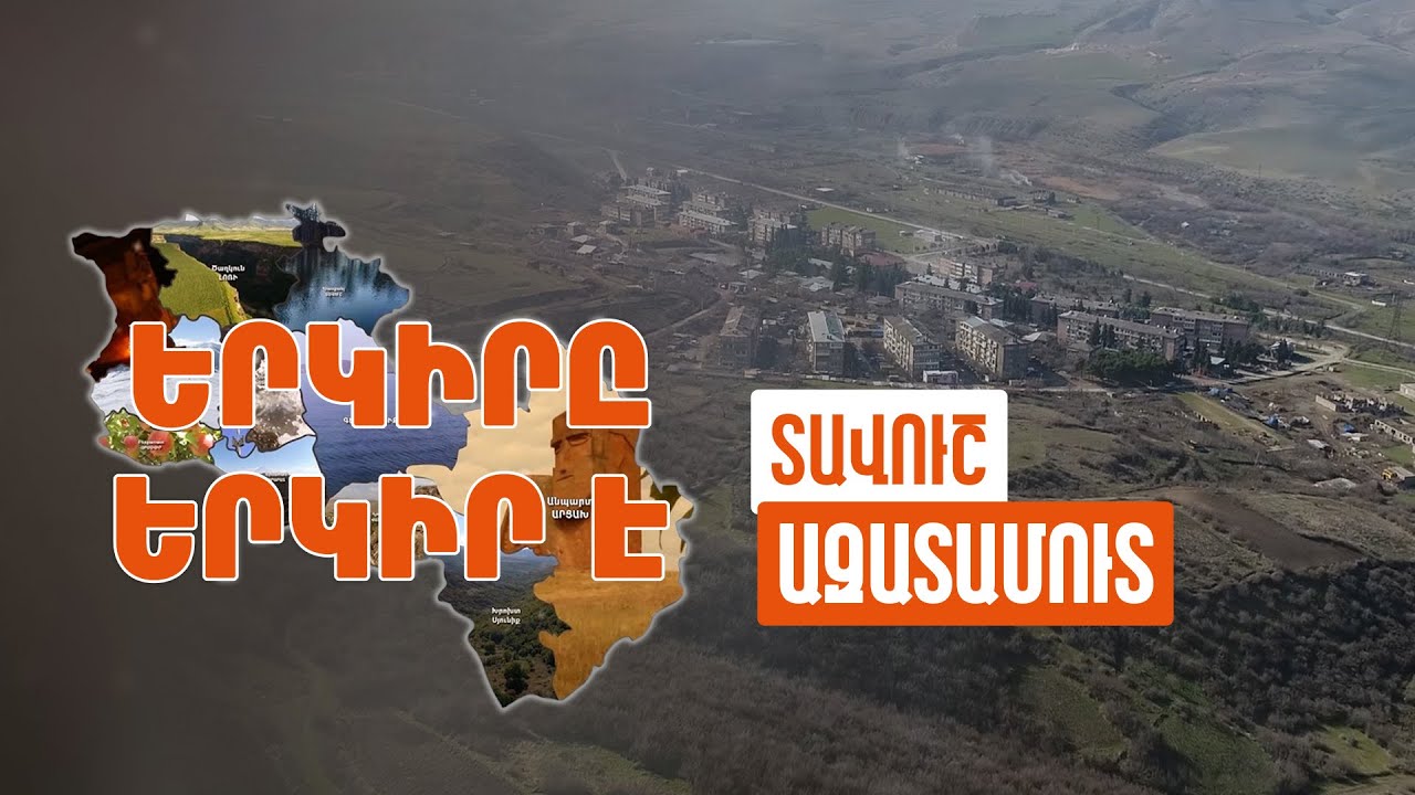 Երկիրը երկիր է. Ազատամուտ