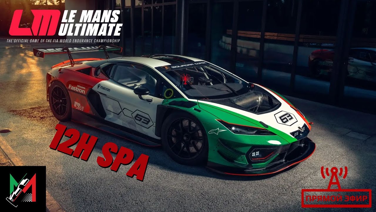 12часов СПА //Рубка на бык павер против кибер задротов //#Le Mans Ultimate