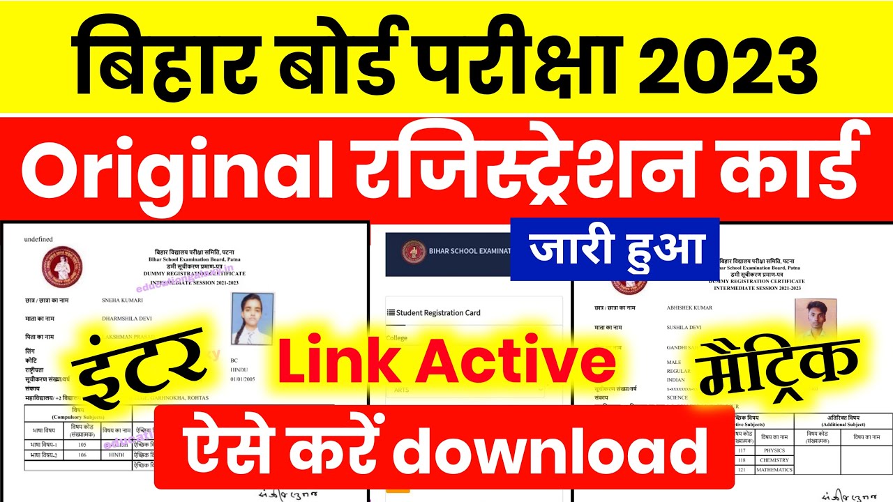 Bihar Board 12th Original Registration Card 2023 |Matric Inter Registration Card Download kaise kare