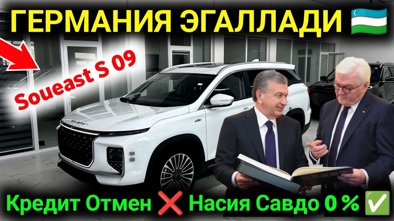 ‼️ РАСМАН ГЕРМАНИЯ МОШИНАСИ КЕЛДИ 2026 🔥 0 % ХАЛОЛ НАСИЯ САВДО ✅ SOUEAST QARSHI AVTOSALON OCHILDI 😱