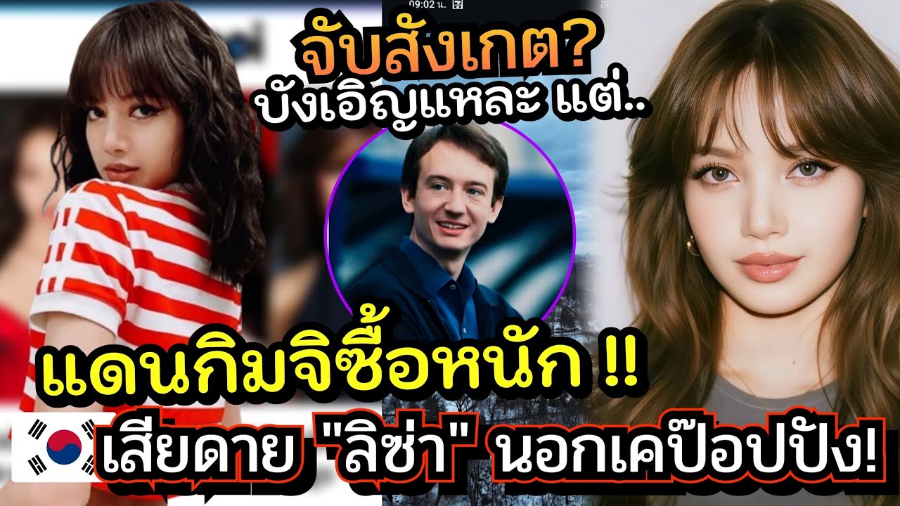จับสังเกต #ลิซ่า พ่อหนุ่มตาสีเขียว| ลิซ่าคือต่างชาติรั้งที่3 กิมจิความนิยม| วาเลนไทน์ใครชวนไปเดททึ😱