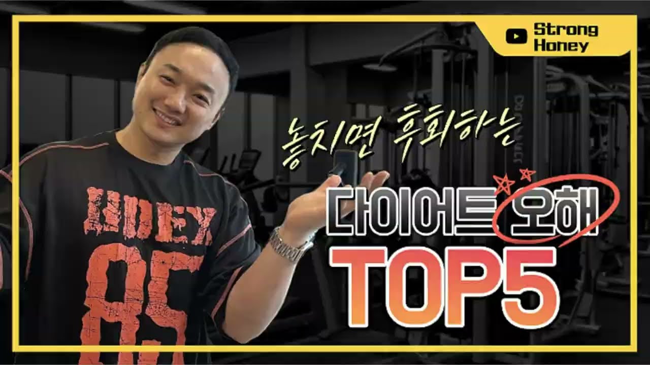 이렇게 하면 다이어트 99% 성공합니다! #다이어트 #다이어트식단 #닭가슴살 #가장쉬운다이어트 #간헐적단식 #6시이후금식 #탄수화물 #좋은지방 #다이어트오해