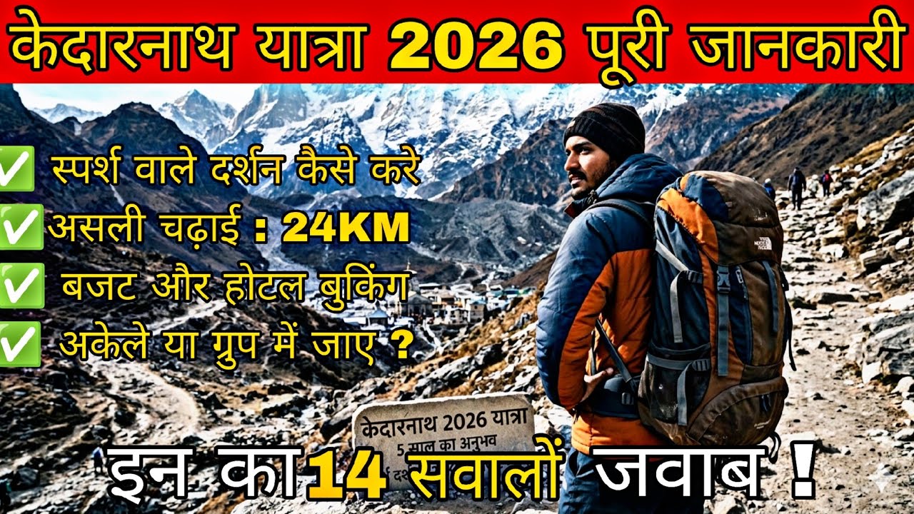 5 सालों का अनुभव! केदारनाथ यात्रा 2026 की असली सच्चाई और 14 बड़े सवालों के जवाब #kedarnath #travel