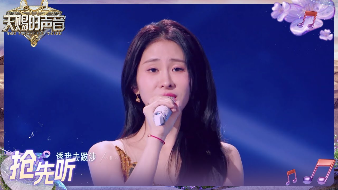 【抢先听】张碧晨&黄子弘凡《天另一侧》#天赐的声音6 EP10 20250620