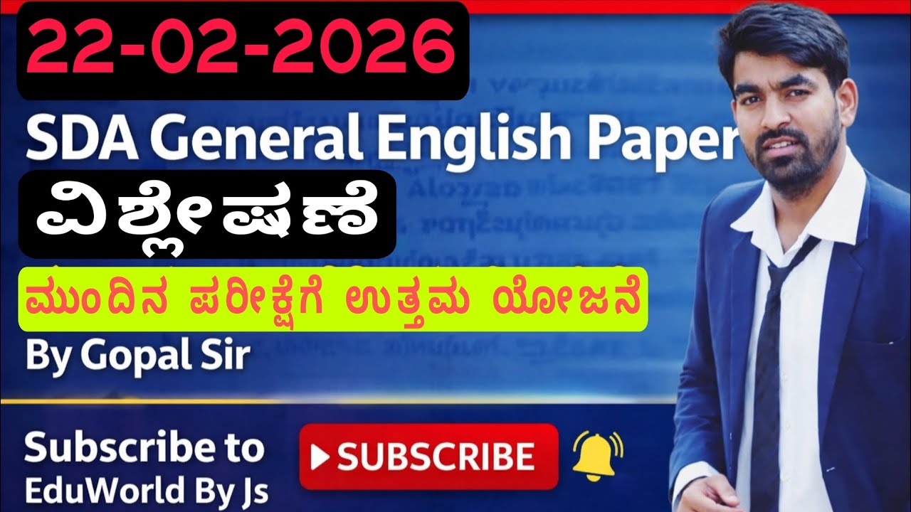 📚 SDA Exam 22 February 2026– General English Question Paper Analysis | By Gopal Sir