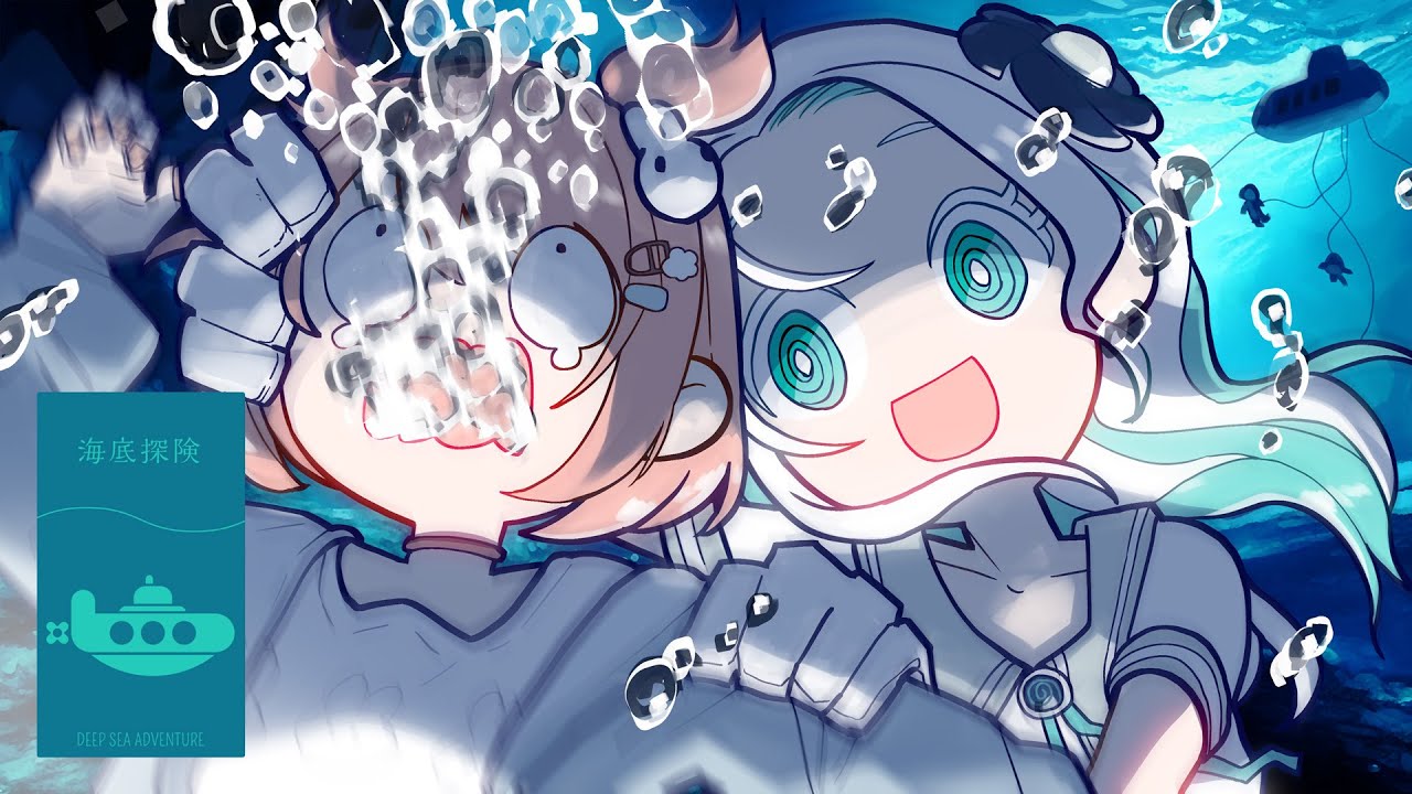 お前の屍を越えて生還する羽渦ミウネルの海底探検