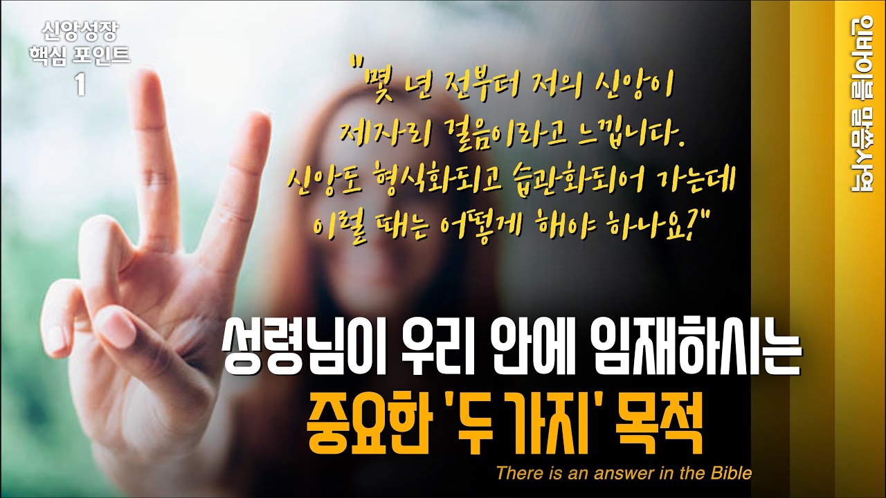 [신앙성장 핵심 포인트 1] 