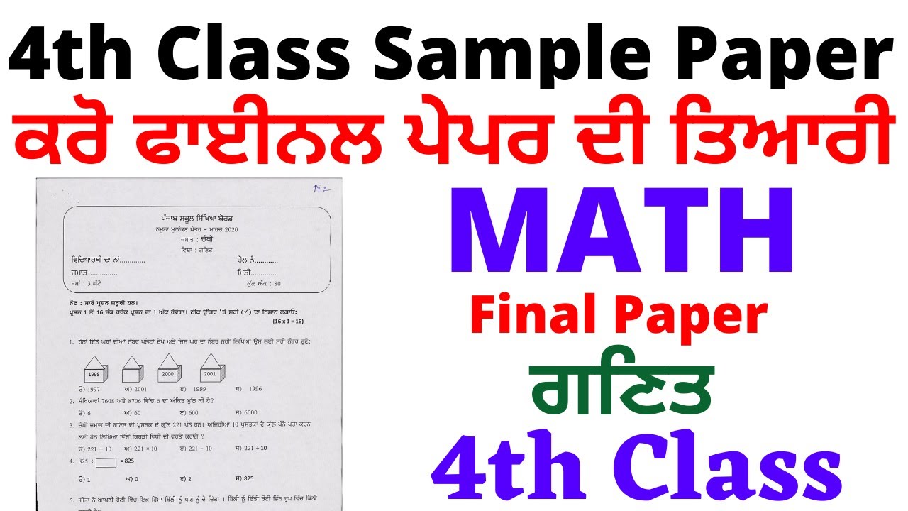 PSEB 4TH CLASS | MATH | BOARD MODEL TEST PAPER|  QUESTION & ANSWERS I FULLY SOLVED| PSEB 2021