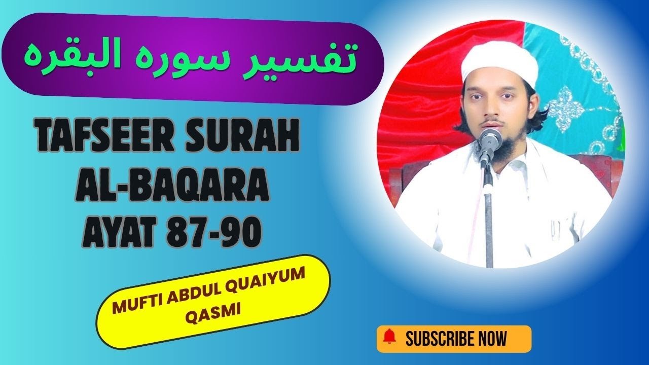 |Tafseer Surah al Baqarah part 17 Ayat 87 to 90 |تفسير سورہ البقرہ آیت